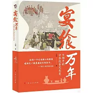 宴饗萬年：文物中的中華飲食文化史