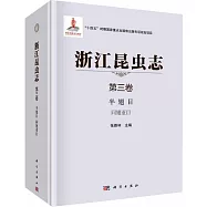 浙江昆蟲志.第3卷 半翅目 同翅亞目