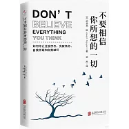 不要相信你所想的一切：如何停止思考，克服焦慮、自我懷疑和自我破壞