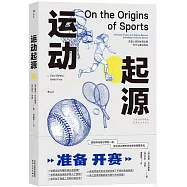 運動起源