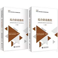 2024年註冊會計師職業能力綜合測試輔導教材：綜合階段教程(上下)