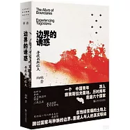 邊界的誘惑：尋找南斯拉夫