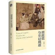 胡琵琶與樂以載道