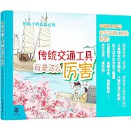 傳統交通工具就是這麼厲害