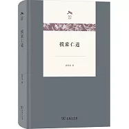 摸索仁道