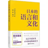 日本的語言和文化