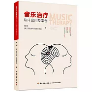 音樂治療臨床應用和案例