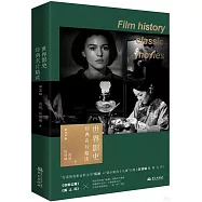 世界影史經典名片精讀(第2輯)