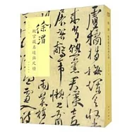 故宮藏名跡與尺牘：徐渭