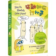 貓鼬如何訂比薩
