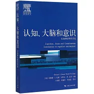 認知、大腦和意識：認知神經科學引論