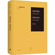 埃涅阿斯紀 特洛亞婦女