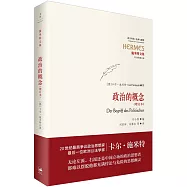 政治的概念(增訂本)