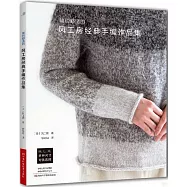 風工房經典手編作品集