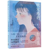 被定格的紅與藍