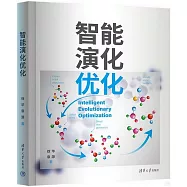智能演化優化
