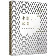永別了，武器(2023)