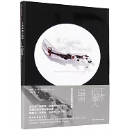 工作機器人指南：科幻大獎短篇小說選