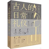古人的日常禮儀