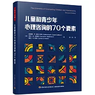 兒童和青少年心理咨詢的70個要素