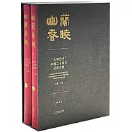 幽蘭春曉：&ldquo;古琴藝術&rdquo;申遺二十周年紀念文集