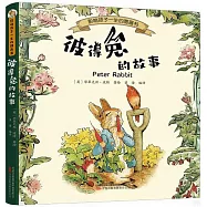 彼得兔的故事