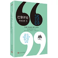 巴黎評論·作家訪談(3)