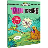 “呱呱叫”的好朋友