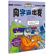 向宇宙出發