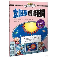 太陽系漫遊指南