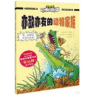 亦敵亦友的動物家族