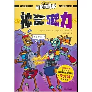 可怕的科學(漫畫版)：神奇磁力