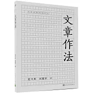 文章作法