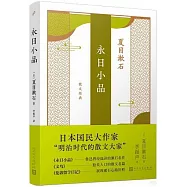 永日小品