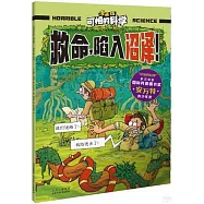 救命，陷入沼澤!