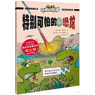 特別可怕的恐龍