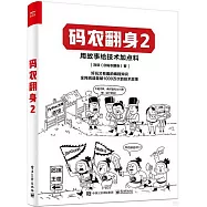 碼農翻身(2)