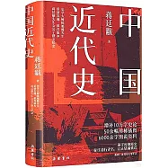 中國近代史