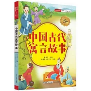 中國古代寓言故事