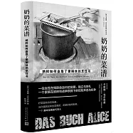 奶奶的菜譜：納粹如何盜取了愛麗絲的烹飪書