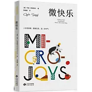 微快樂