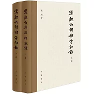 漢魏六朝雜傳敘錄