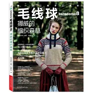 毛線球8：挪威的編織森林