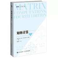 矩陣計算(第4版)