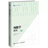 純數學教程(第9版)