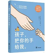 孩子，把你的手給我(1)