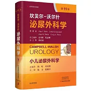 坎貝爾-沃爾什泌尿外科學--小兒泌尿外科學(第11版)