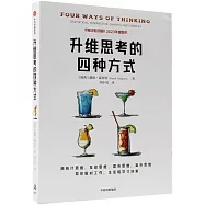 升維思考的四種方式