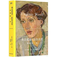 弗吉尼亞·伍爾夫：作家的一生