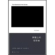 熒幕上的受苦者